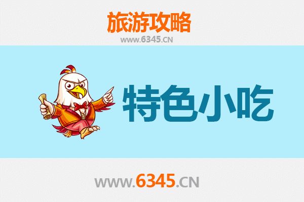 茂南美食指南：必尝特色小吃与地道风味攻略