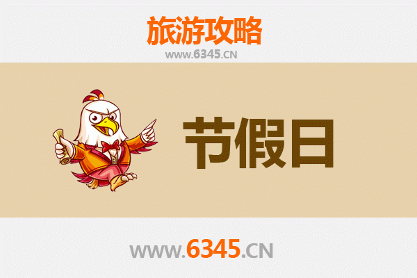 2026元旦茂南漫游指南：古驿新风，烟火美食三日行